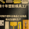 塑料模具设计电商合作新品塑料模型模具研发设计塑料制品配件成品